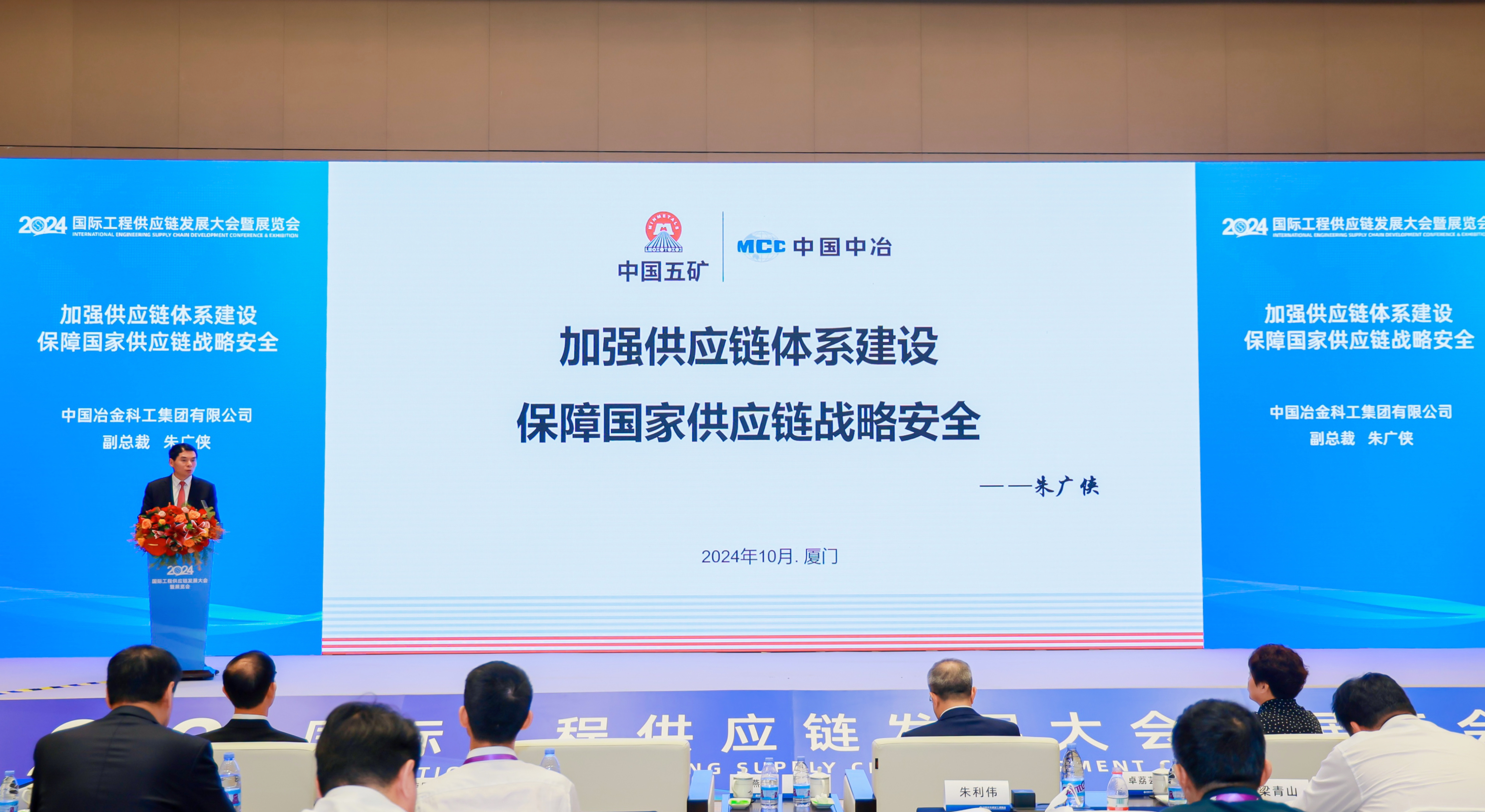 朱廣俠作主旨發(fā)言